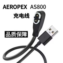 适用韶音充电线骨传导耳机S803/S810/miniS811磁吸充电器数据线