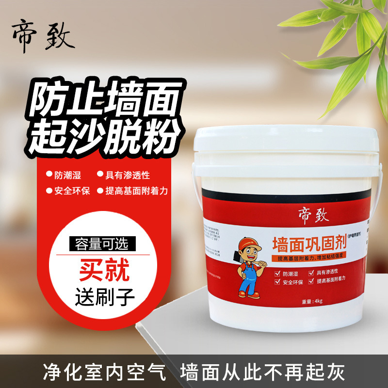 墙固内墙防水绿色环保墙固胶掉灰粉墙面固化剂混凝土水性界面剂