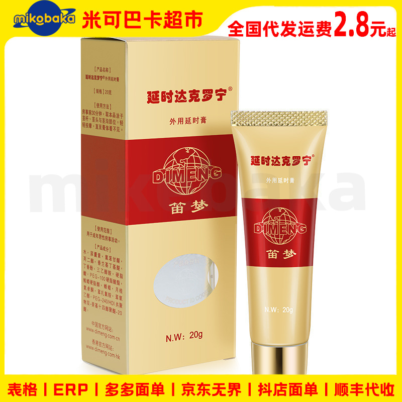 笛梦呈绿达克罗宁延时膏 钻金白金黑金湿巾外用 延时凝胶成热卖中