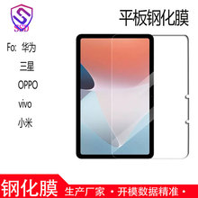 适用于华为小米OPPO vivo Pad Air Pad2平板钢化玻璃膜屏幕保护