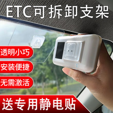 ETC支架可拆卸固定器双面胶贴专用背胶静电贴货车汽车用品etc神器