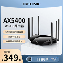 TP-LINK WiFi6 AX5400无线路由器千兆高速网络tplink家用mesh大户