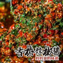 香椿酱农家辣椒酱正宗下饭菜各种各样拌饭拌面夹馍香菇牛肉独立站