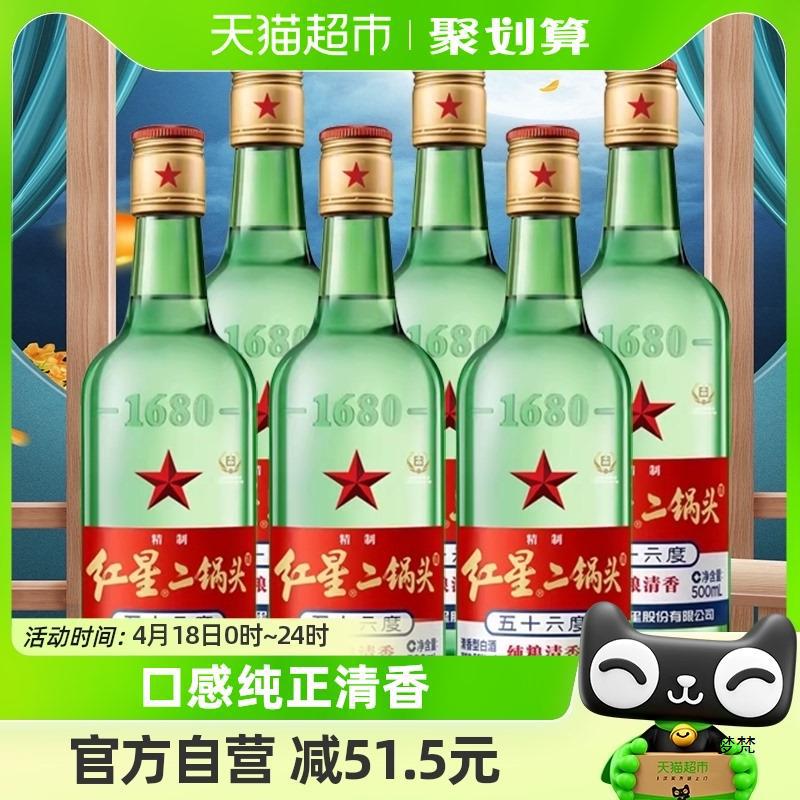 北京红星二锅头大二绿瓶56度500ml*6瓶清香型白酒纯粮