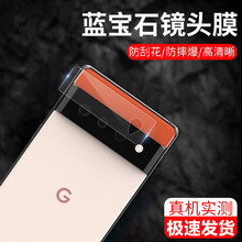 适用谷歌Google Pixel6pro镜头膜后摄像头保护贴6a相机钢化玻璃膜