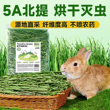 yee提摩西草岷县新草烘干龙猫豚鼠荷兰猪仓鼠垫料北提磨牙牧草料