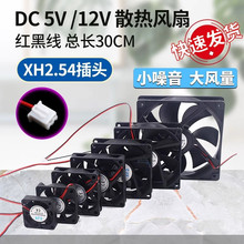 DC5V风扇4 5 6 8 9 12CM微型静音机箱电脑电源散热风扇12/24V优质