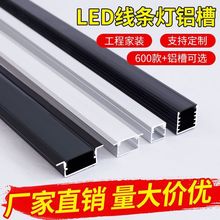 led线条灯铝合金灯嵌入式铝U线型灯暗装黑色长条灯吊顶线性灯