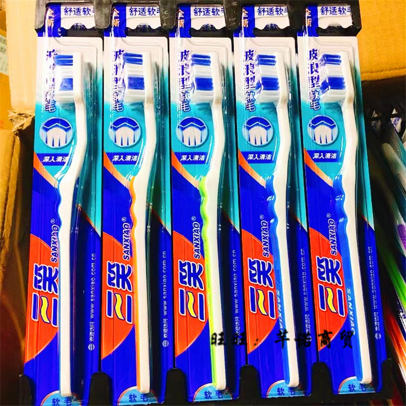 三笑牙刷 998n b22n组合装 软硬适中 一箱300支-阿里巴巴