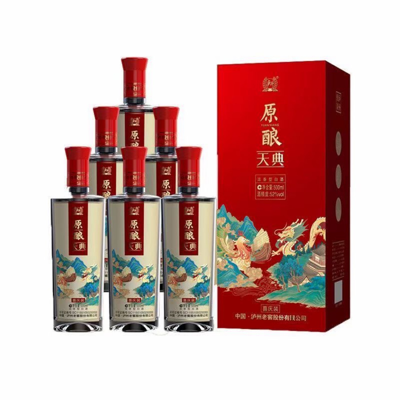 白酒批发 四川泸州 原酿天典喜庆装 52度浓香型白酒 整箱6瓶-阿里巴巴