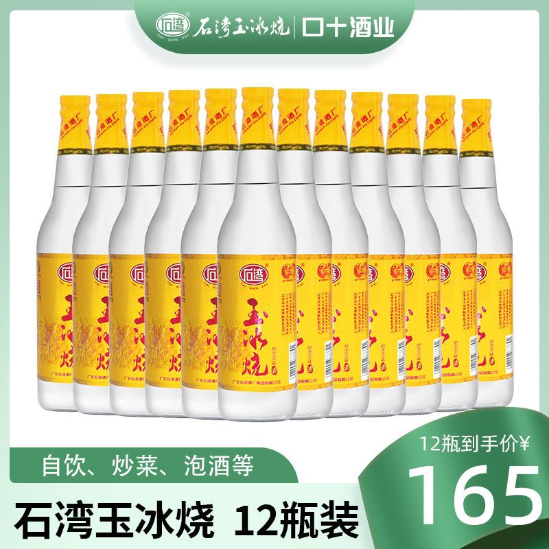 石湾玉冰烧普通装29度610ml*12瓶豉香型白酒广东佛山米酒口粮酒