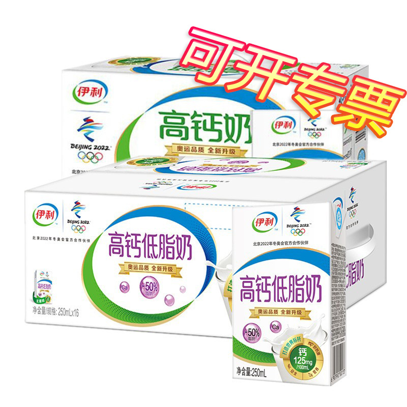 【新日期】高钙低脂奶250ml*16/24盒营养早餐牛奶学生高钙奶