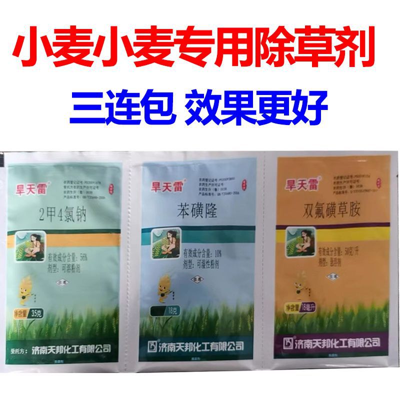 小麦除草剂批发双镰杀节节麦野麦子野燕麦专用药禾阔双杀不伤苗