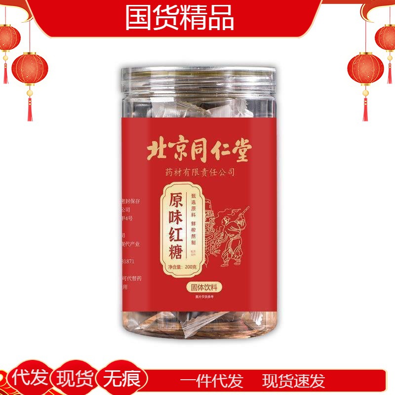 北京同仁堂原味红糖-阿里巴巴