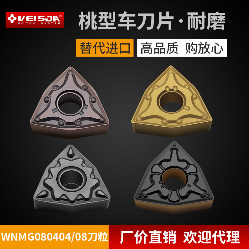数控刀片wnmg080408外圆桃型车刀片不锈钢车床硬质合金圆刀片批发