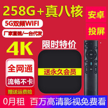 5G双频WiFi机顶盒家用全网通破解版网络小米电视语音智能盒子适用
