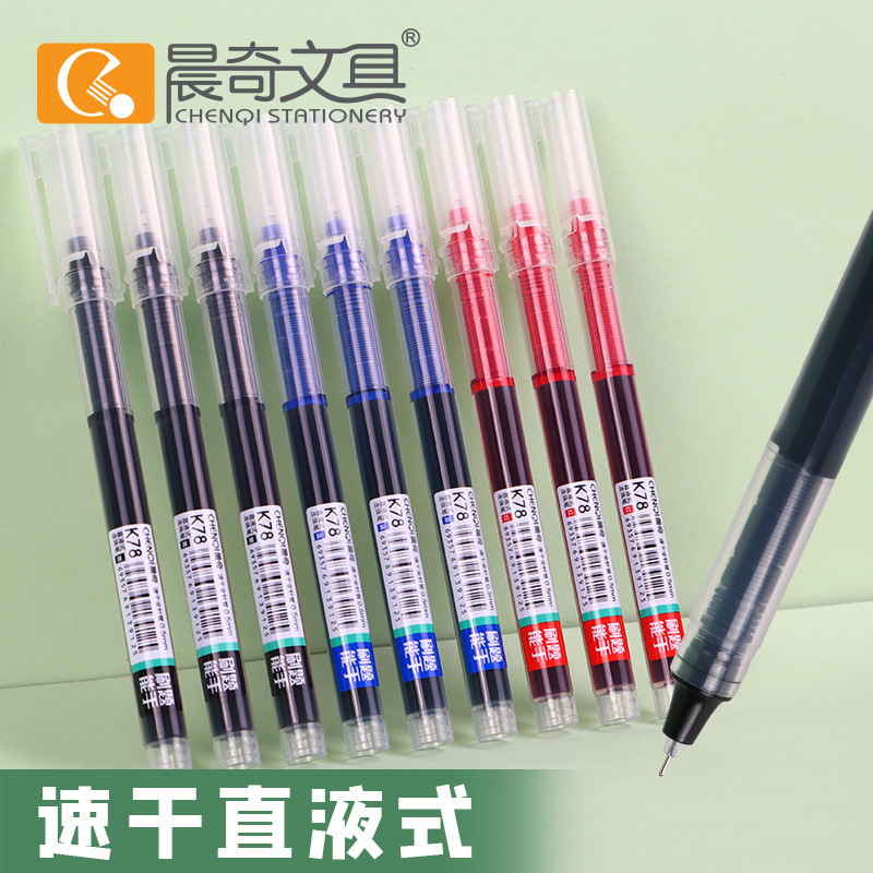 晨奇大容量速干直液式走珠笔全针管三色水性中性笔商务办公用笔蓝