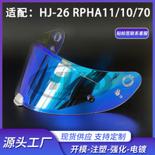 摩托车头盔镜片适用于HJC HJ-26 RPHA11/10/70全盔镜片批发