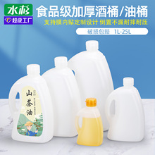 水杉加厚塑料桶食品级茶油壶500-5L食用油分装瓶菜籽油包装桶