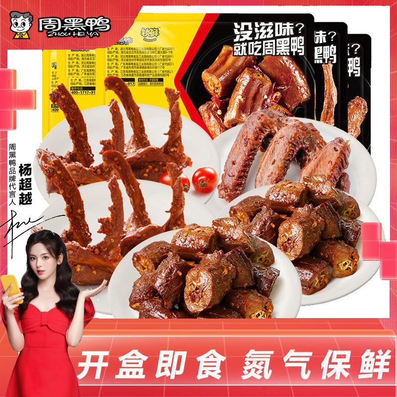 【5人团】周黑鸭锁鲜卤鸭脖180g鸭锁骨190g鸭翅160g武汉麻辣批发