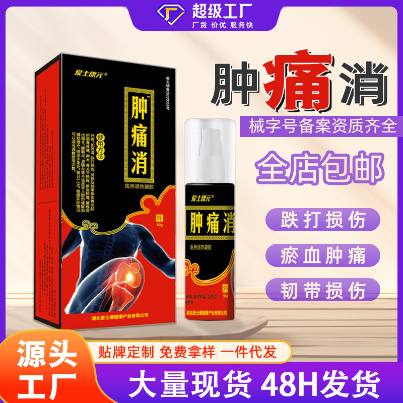 跌打损伤止痛喷雾肿痛消哪痛喷哪颈肩腰腿疼痛关节风湿止痛喷剂