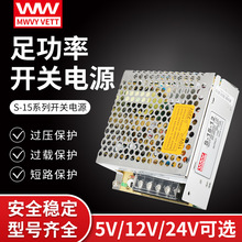 明伟开关电源S-15W-24V0.7A/5V3A/12V1.25A/48V监控直流变压器