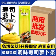 寿司黄脆萝卜条海苔寿司配料食材做紫菜包饭专用大根商用套装即食