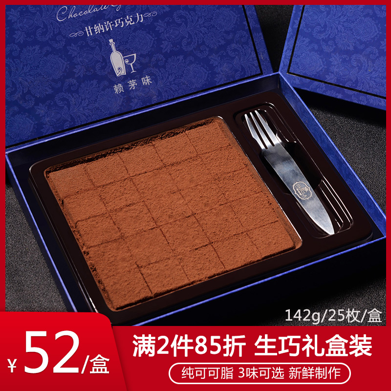 法布朗纯可可脂生巧巧克力礼盒装黑松露抹茶味生日零食父亲节礼物