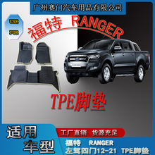 汽车配件工厂专用福f特RANGER 左驾四门12-21款TPE脚垫经典大包围