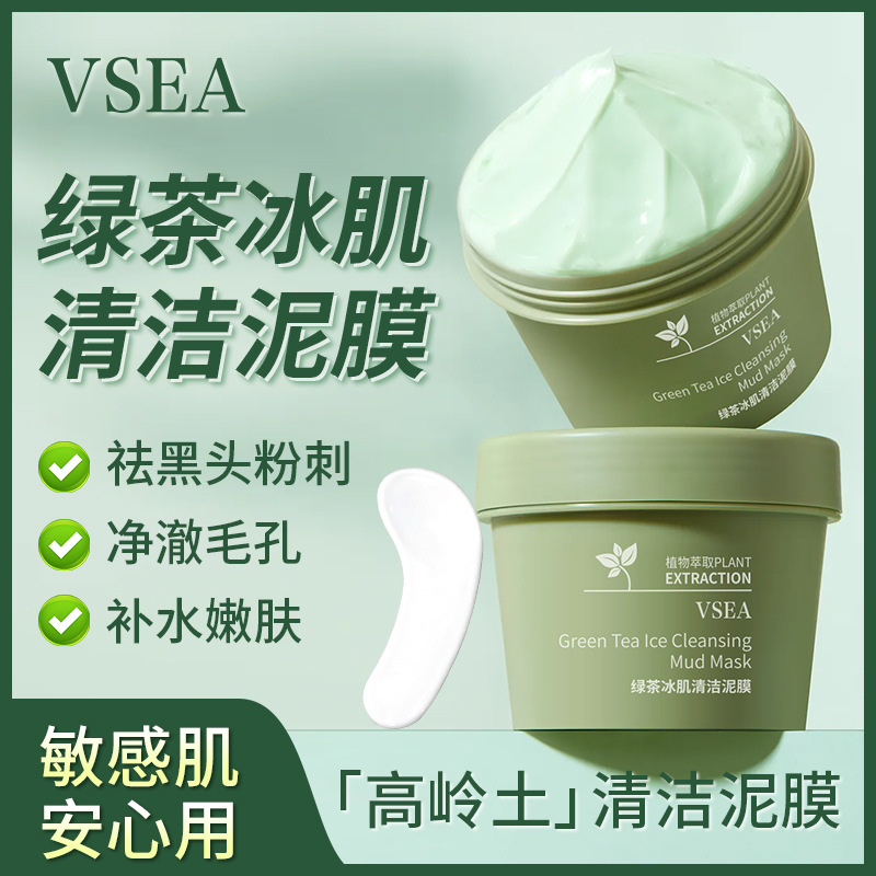 VSEA绿茶冰肌清洁泥膜深层清洁去污净澈毛孔补水嫩肤涂抹面膜批发