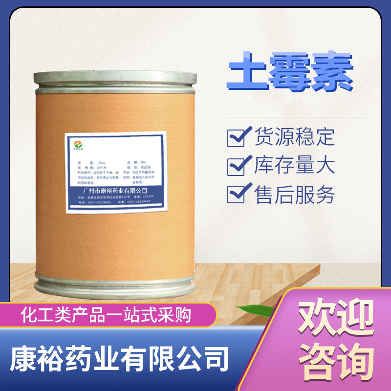 厂家供应 盐酸土霉素 1kg/袋 2058-46-0 量大从优 土霉素原粉