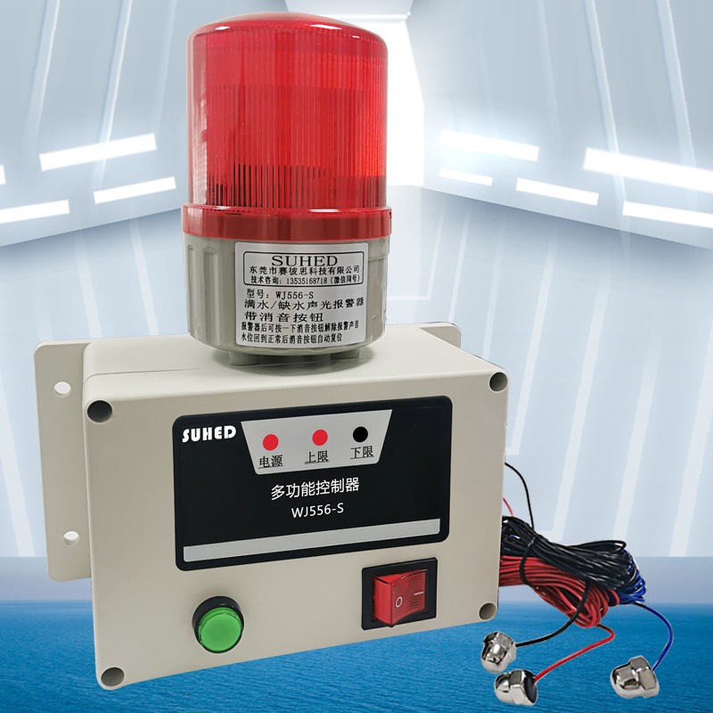 水位报警器高低液位水流量水箱满水溢水漏水池缺水声光一体wj556s