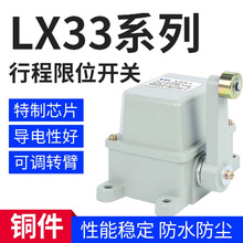 厂家 起重机行程开关LX33-32 LX33-11 限位开关 重锤式限位器