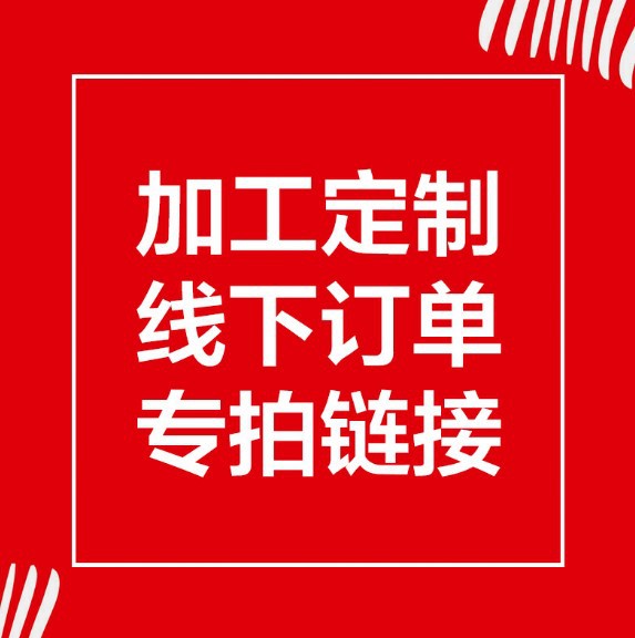 大客户订单专拍(订金)专拍!-阿里巴巴
