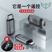 手机红外线发射器遥控器空调电视接收遥控头精灵外接配件适用苹