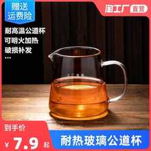 玻璃公道杯防爆耐热家用过滤分茶器功夫茶具304茶漏茶杯泡茶套装