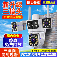 360度无线监控摄像头无死角室外4G夜视监控器手机远程三镜头摄影