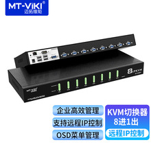 迈拓 MT-9108UP KVM切换器8进1出IP远程访问控制OSD自动可级联