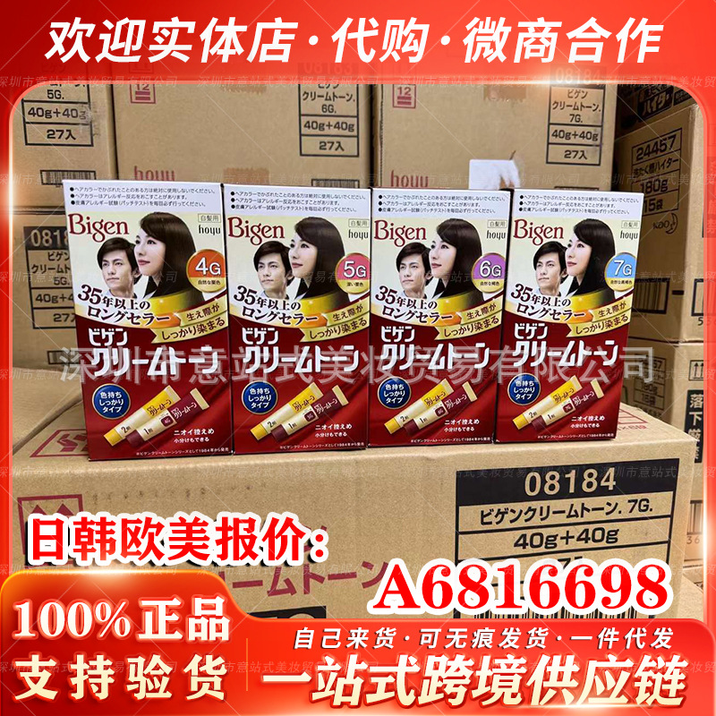 日本本土 美源染发剂 美源染发膏 美源染发剂白发可用染发膏 色号