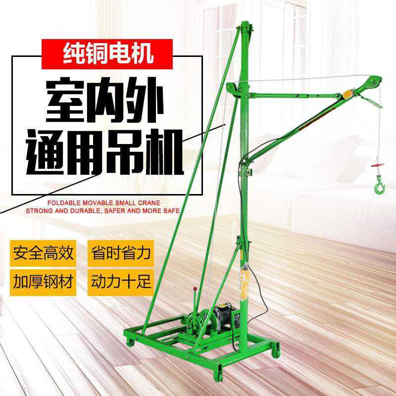 家用装修小型移动式吊机室外室内吊运机吊车起重提升机升降机