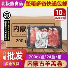整箱  肥羊卷200g*24份新鲜火锅羊肉片 内蒙古羔羊卷商用火锅食材
