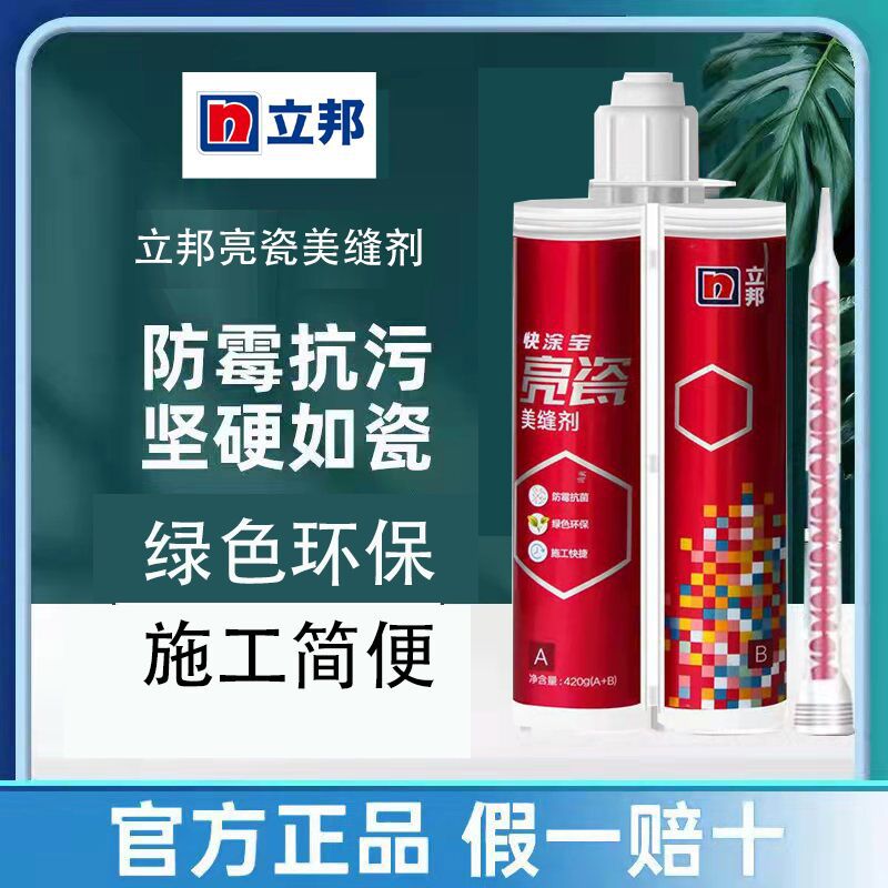立邦美缝剂快涂宝亮瓷砖地砖用防霉美缝勾缝填缝工具环保低味