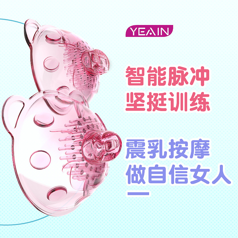 夜樱yeain乳房按摩器吸乳器乳头刺激挑逗女性自慰器具情趣性用品