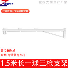 室外监控加长横杆球机支架摄像机电线杆抱杆三枪位壁装支架1.5米