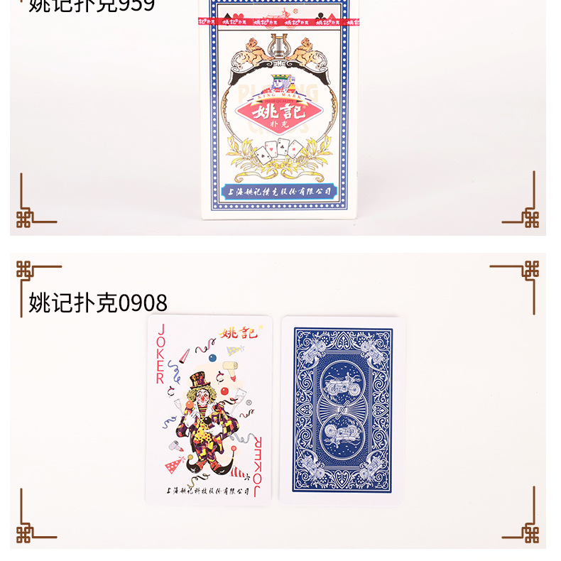 姚记扑克牌no.959姚记no.0908单副桌游纸牌批发货源充足 量大价优