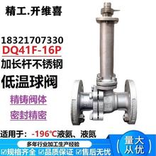 上海精工开维喜法兰式DQ41F不锈钢加长杆球阀196℃液氨液氮低温阀