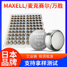 日本万胜MAXELL原装电子纽扣电池 LR43扣式电池 1.5V电子礼品电池