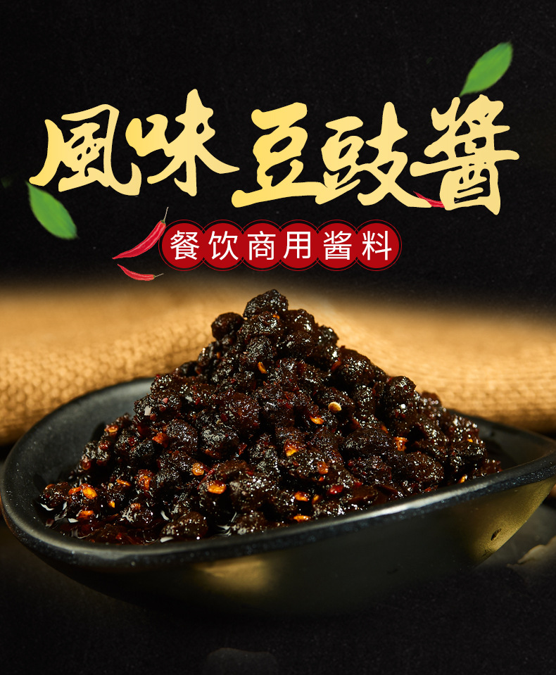 风味豆豉详情页_02.jpg