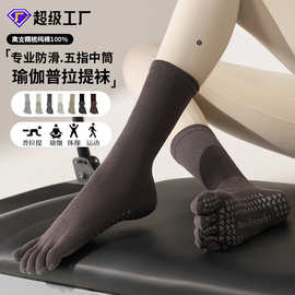 秋冬中长筒五指瑜伽袜子女防滑普拉提专用袜运动压力分趾襪棉纯色