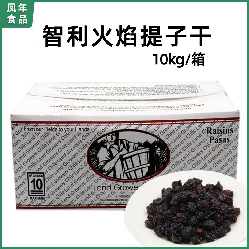 智利火焰提子干10kg蜜饯果干葡萄干蛋糕西点装饰烘焙原料提子干